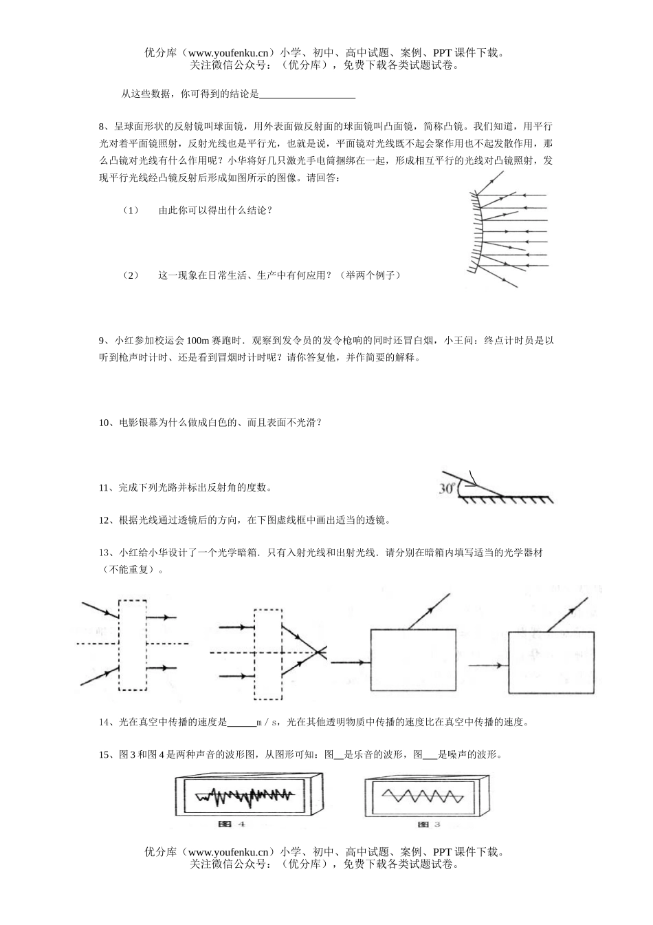 初中八年级物理光的[上学期]试卷_第2页