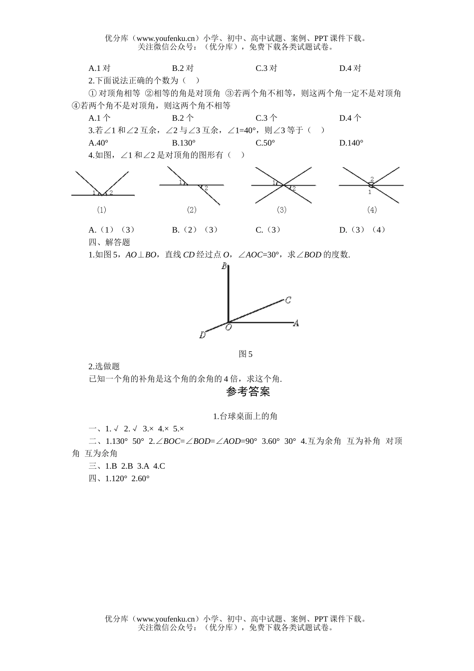 初中七年级数学台球桌面上的角练习题试卷_第2页