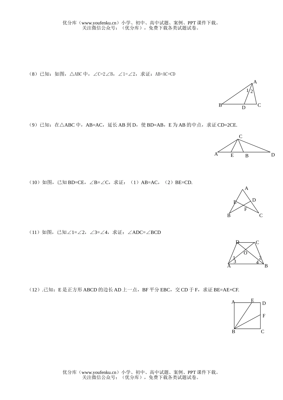 初中八年级数学上册全等三角形单元测试卷_第1页