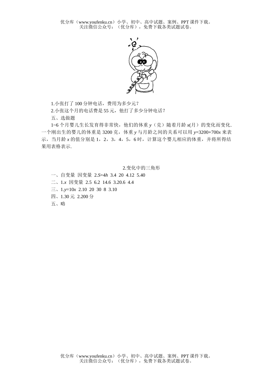 初中七年级数学变化中的三角形练习题试卷_第1页