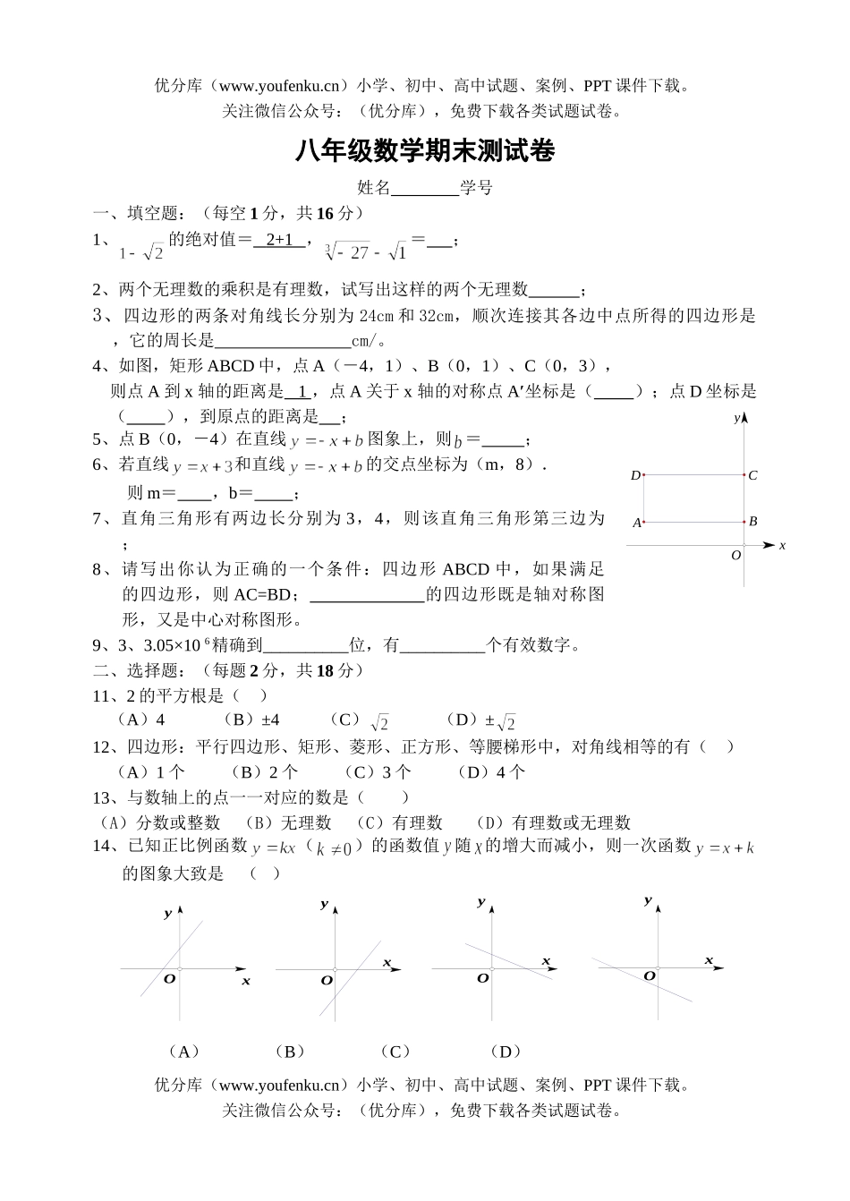 初中八年级数学期末测试卷_第1页