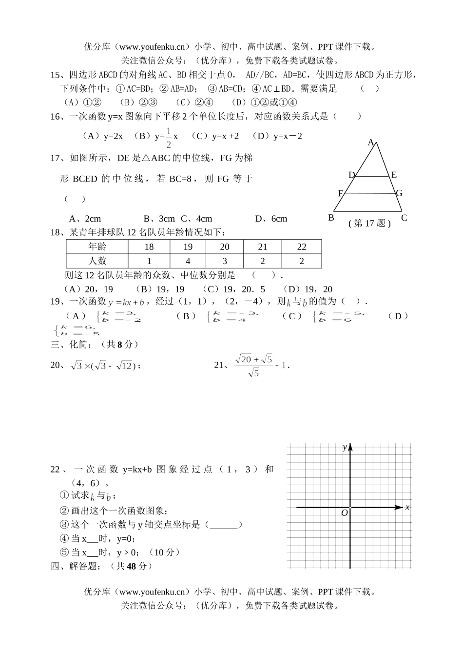 初中八年级数学期末测试卷_第2页