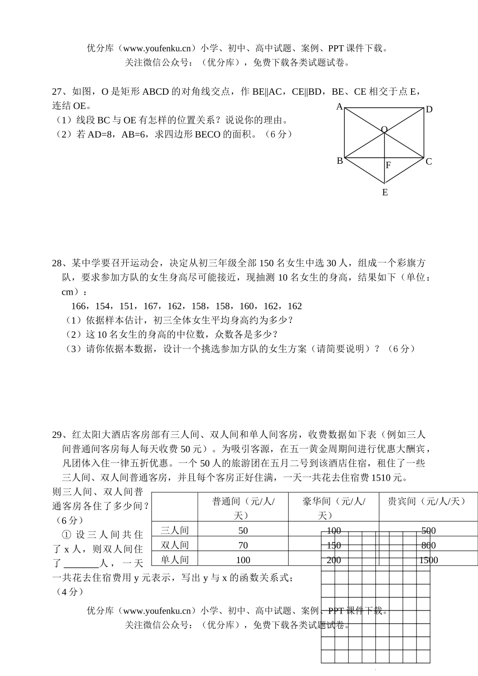 初中八年级数学期末测试卷_第3页