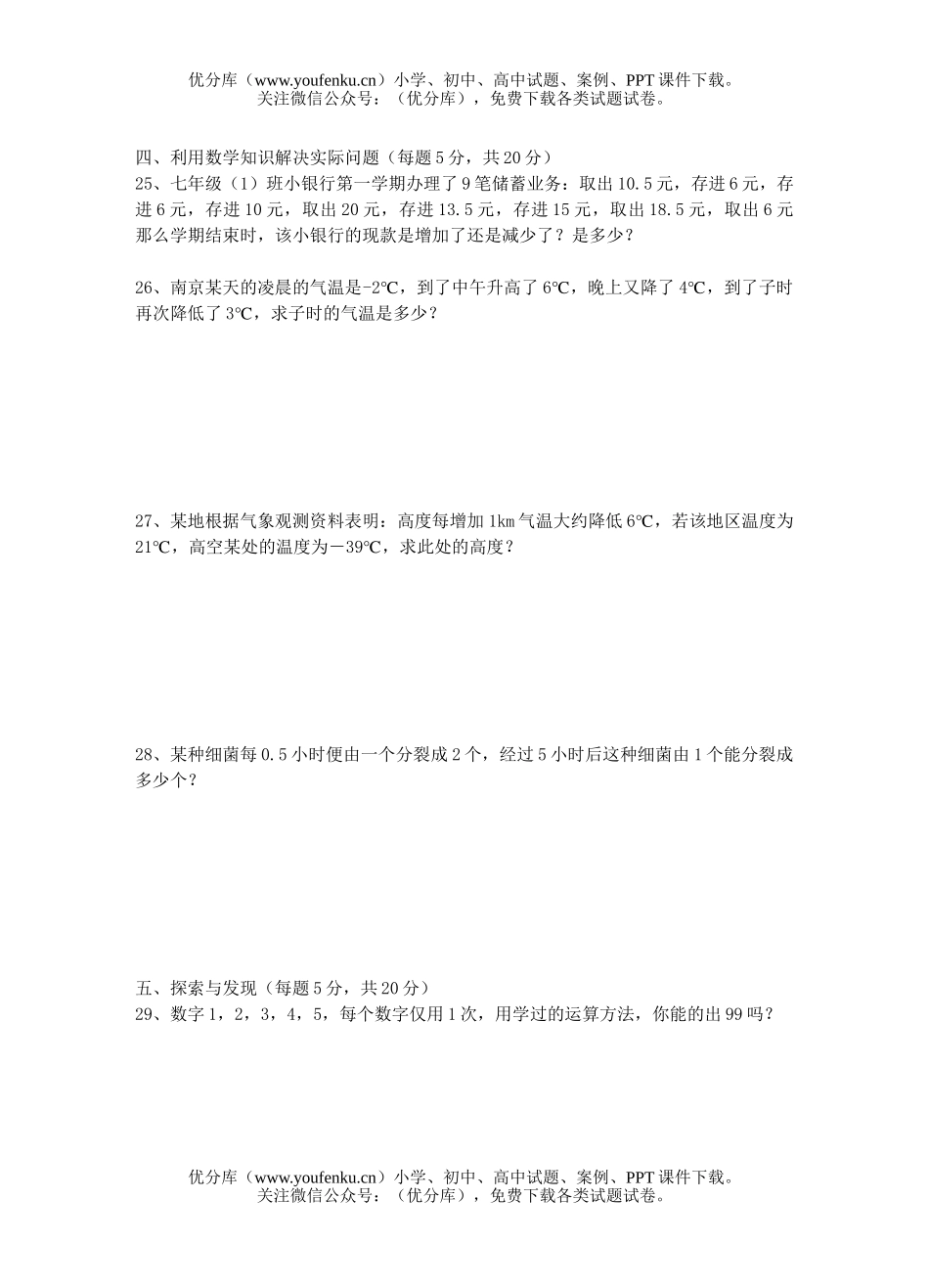 初中七年级数学九月份月考模拟2试卷_第3页