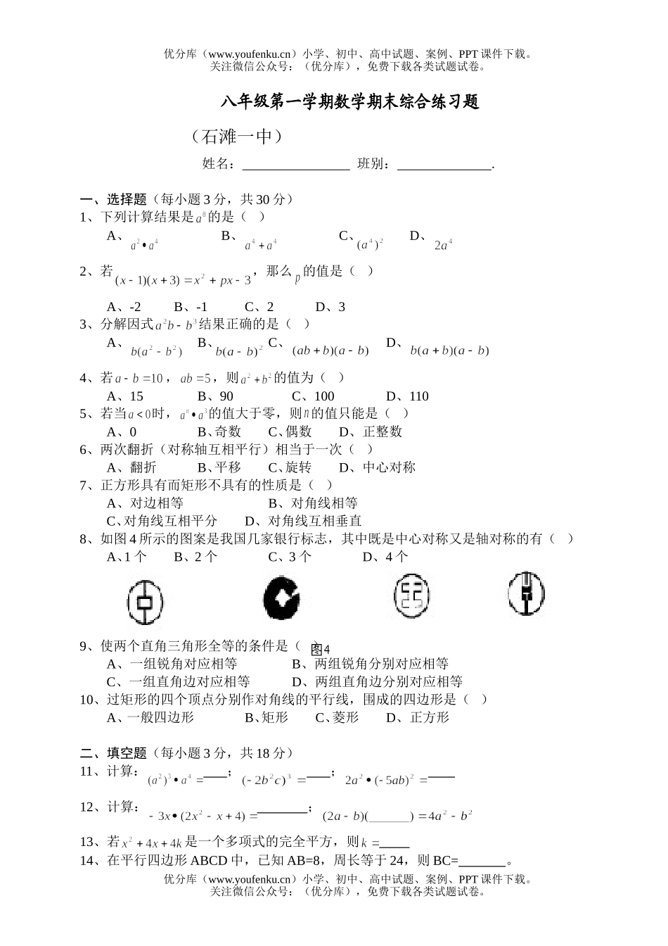 初中八年级数学第一学期期末综合练习题试卷_第1页