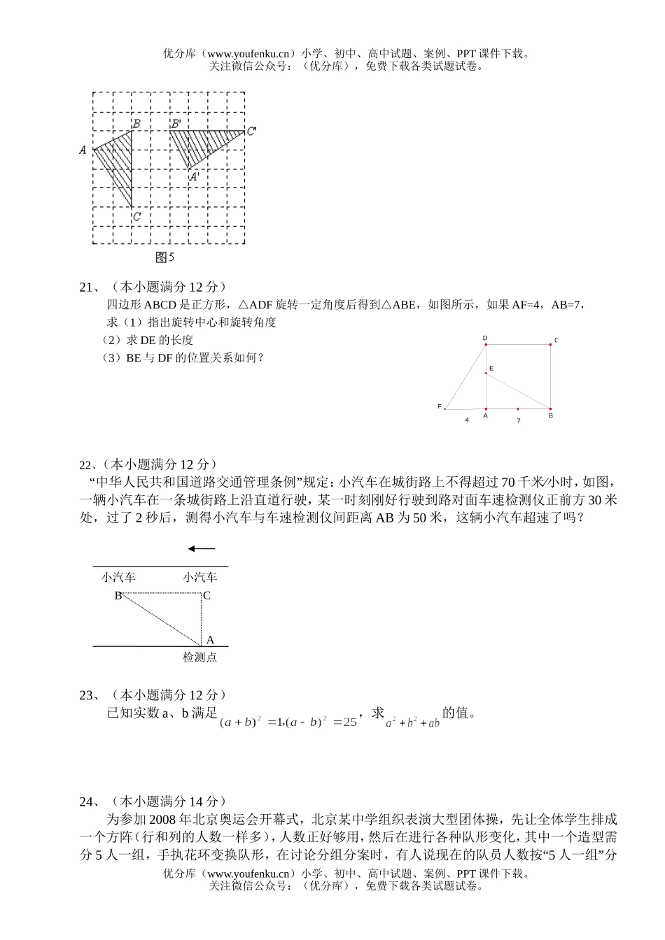初中八年级数学第一学期期末综合练习题试卷_第2页