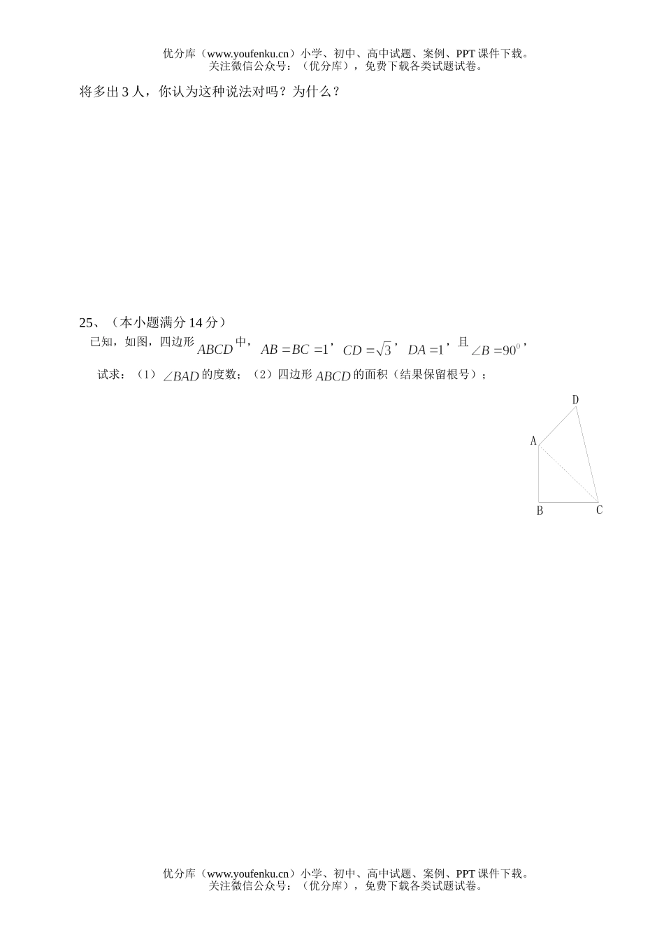 初中八年级数学第一学期期末综合练习题试卷_第3页