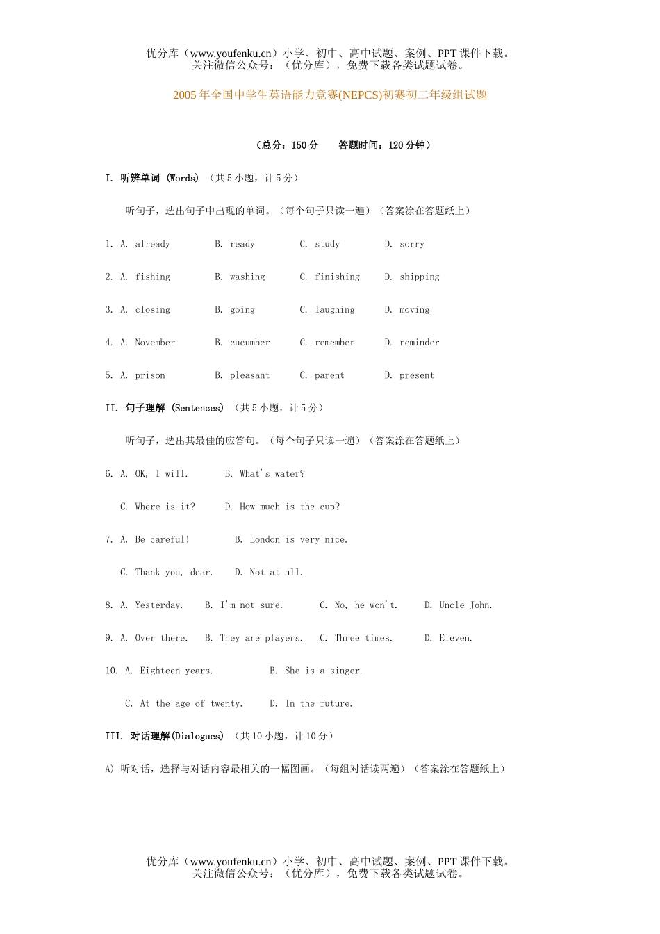 初中八年级英语全国中学生能力竞赛(NEPCS)初赛初组试卷_第1页