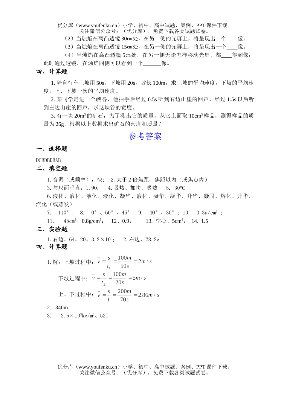 初中八年级物理人教版新课标上学期复习试卷_第3页