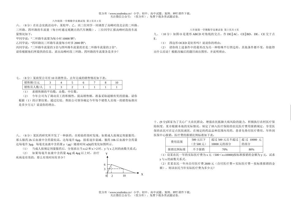 初中八年级数学第一学期竞赛试卷_第1页