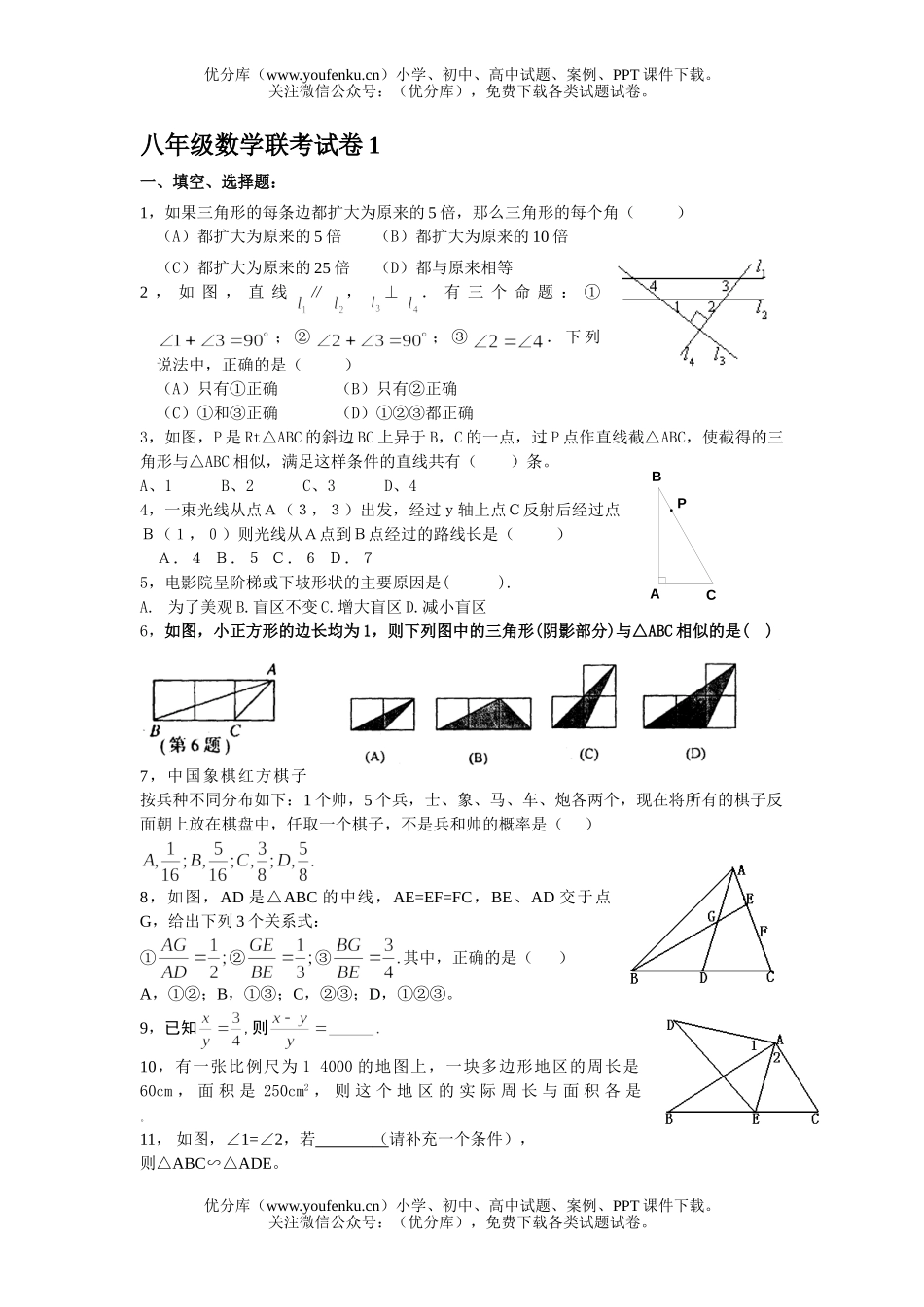 初中八年级数XXX考1试卷_第1页