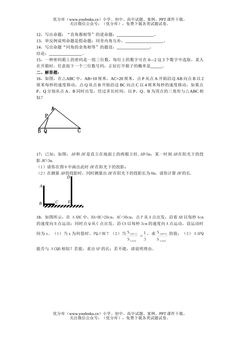 初中八年级数XXX考1试卷_第2页