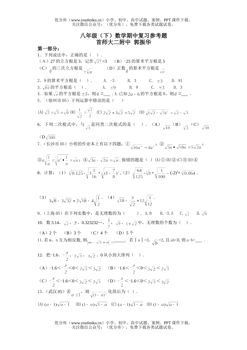 初中八年级数学(下)期中复习参考题试卷_第1页