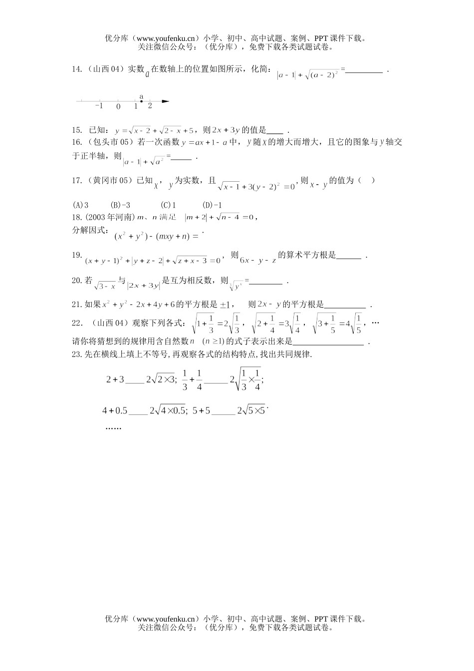 初中八年级数学(下)期中复习参考题试卷_第2页