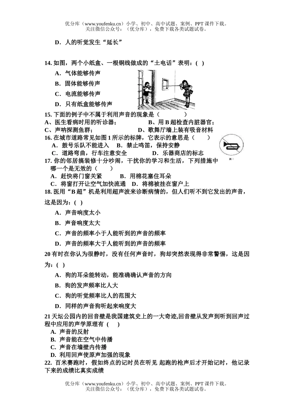 初中八年级物理第一单元测[上学期]试卷_第2页