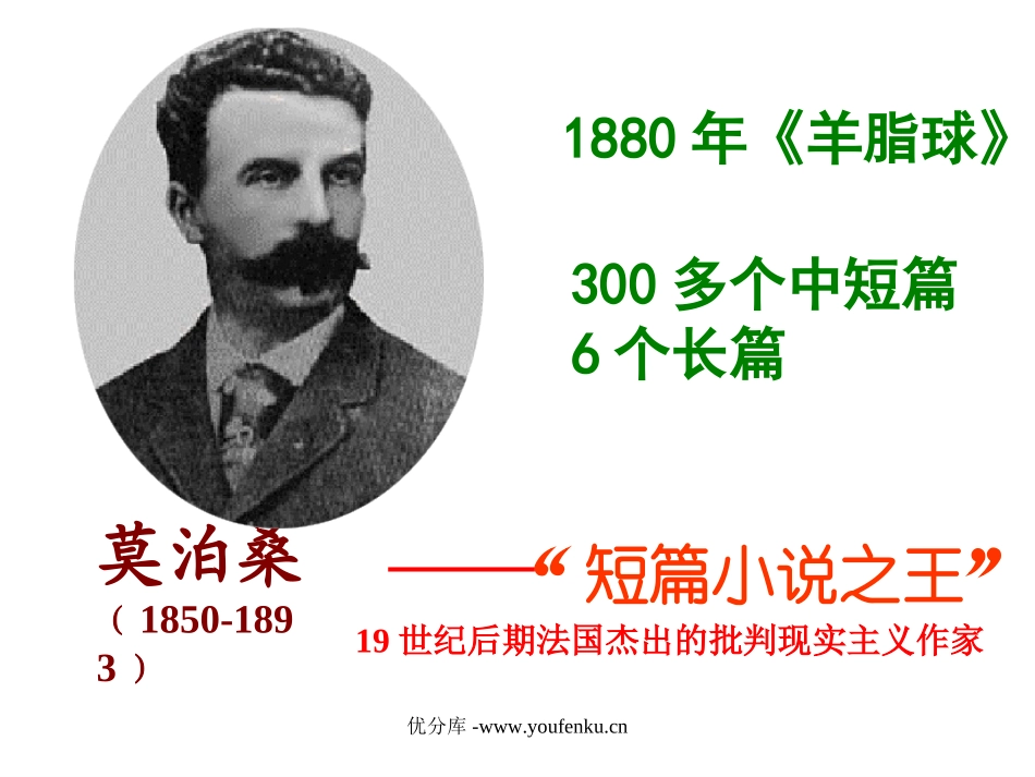 《我的叔叔于勒》PPT课件[部编版九年级语文上册]_第2页