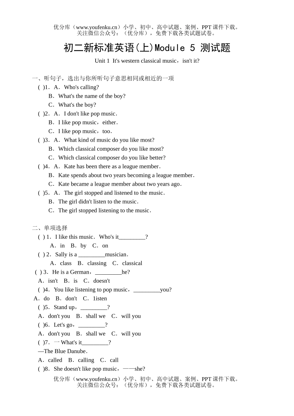 初中八年级英语外研上学期module5unit1试卷_第1页