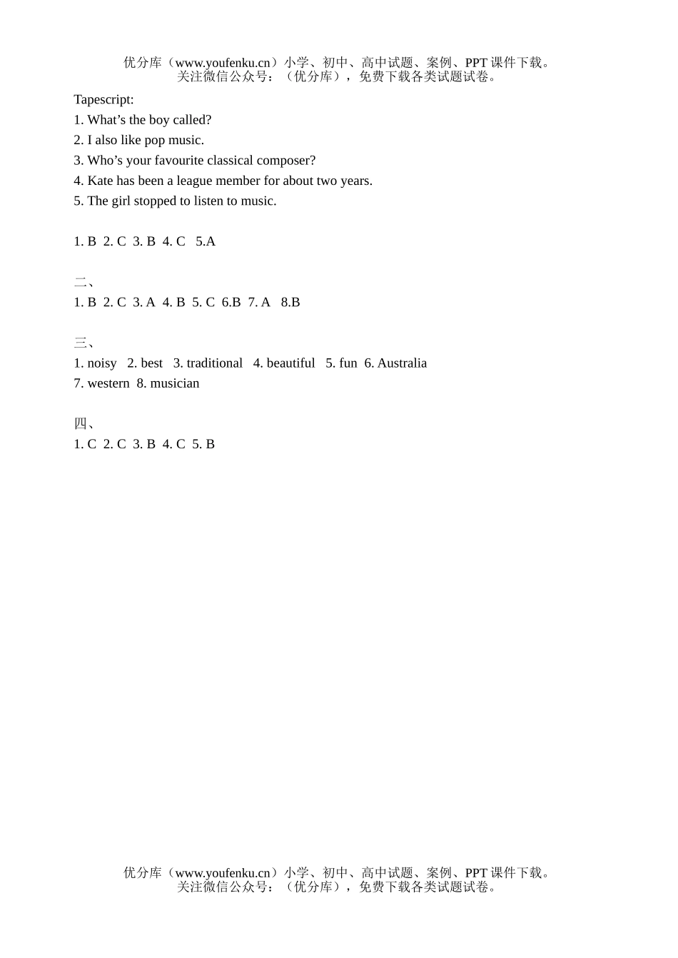 初中八年级英语外研上学期module5unit1试卷_第3页