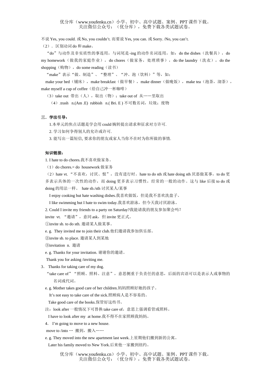 初中八年级英语上学期Unit 11试卷_第2页