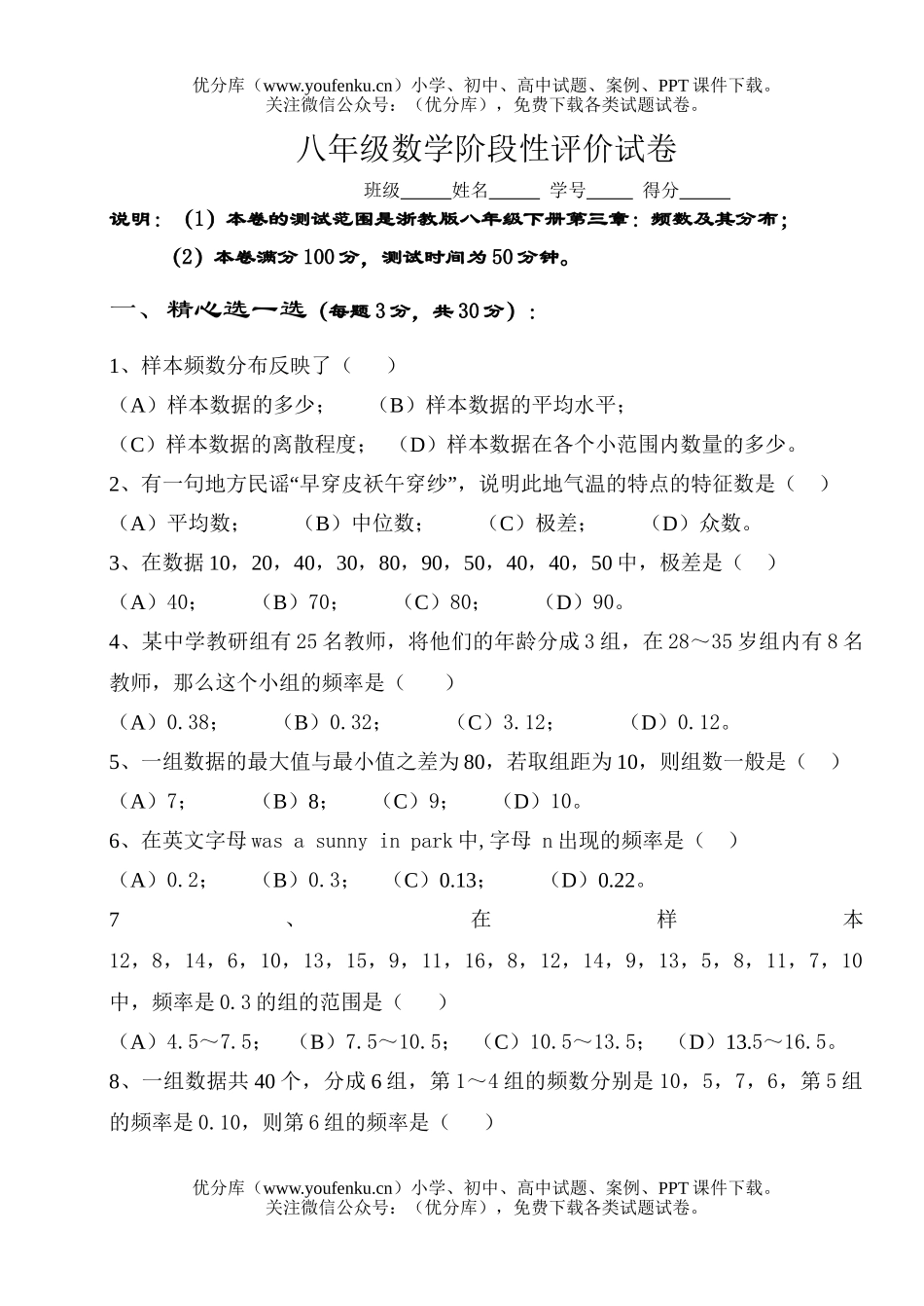 初中八年级数学阶段性评价试卷_第1页