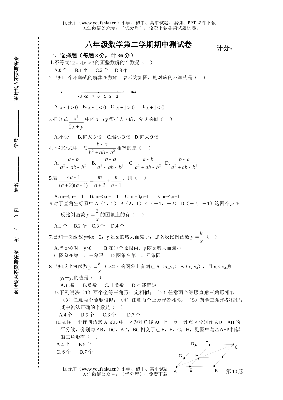 初中八年级数学第二学期期中测试卷_第1页