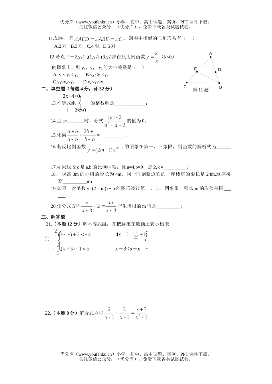 初中八年级数学第二学期期中测试卷_第2页