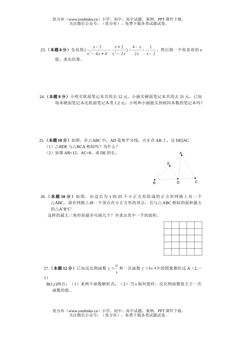 初中八年级数学第二学期期中测试卷_第3页