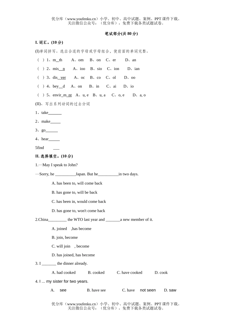 初中八年级英语外研上学期module3检测题试卷_第2页