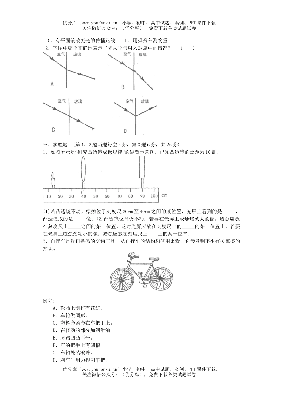 初中八年级物理上期期末考试二试卷_第3页