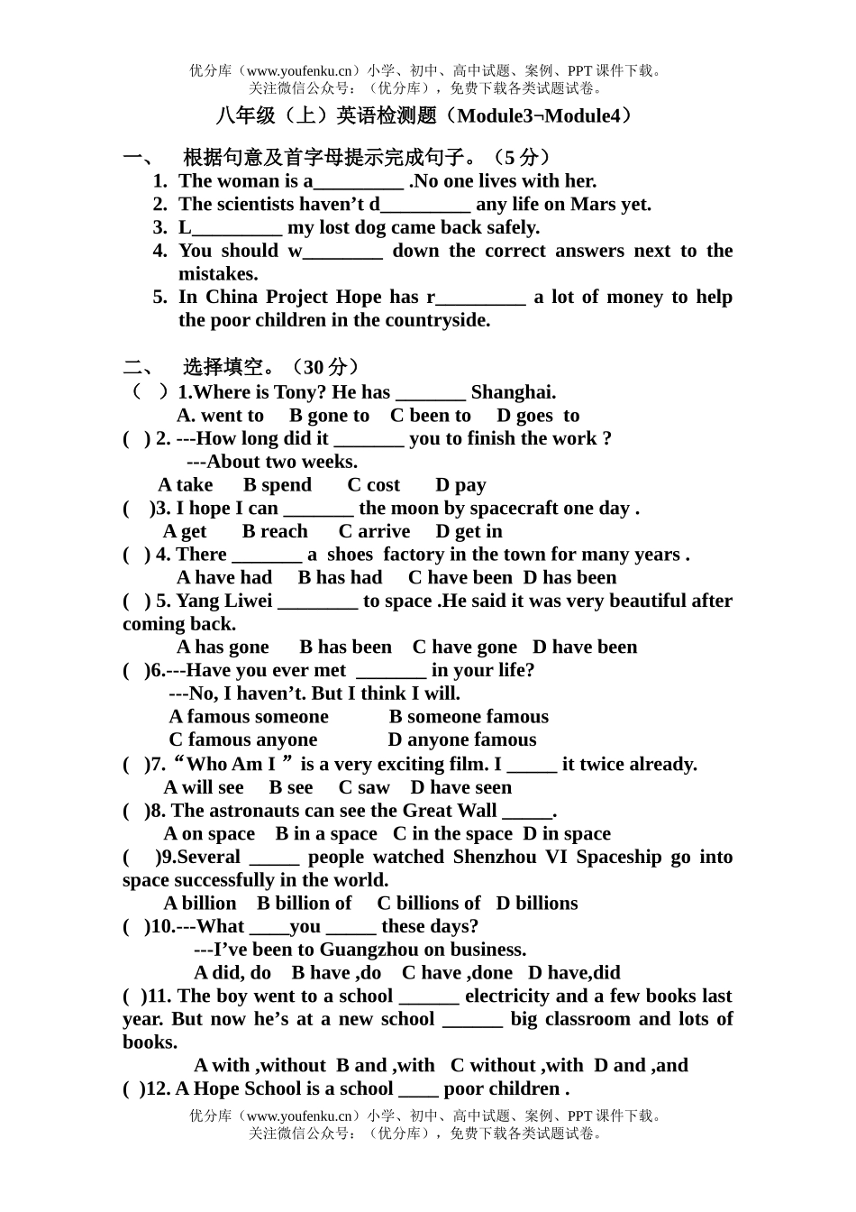 初中八年级英语外研上学期Module3Module4试卷_第1页