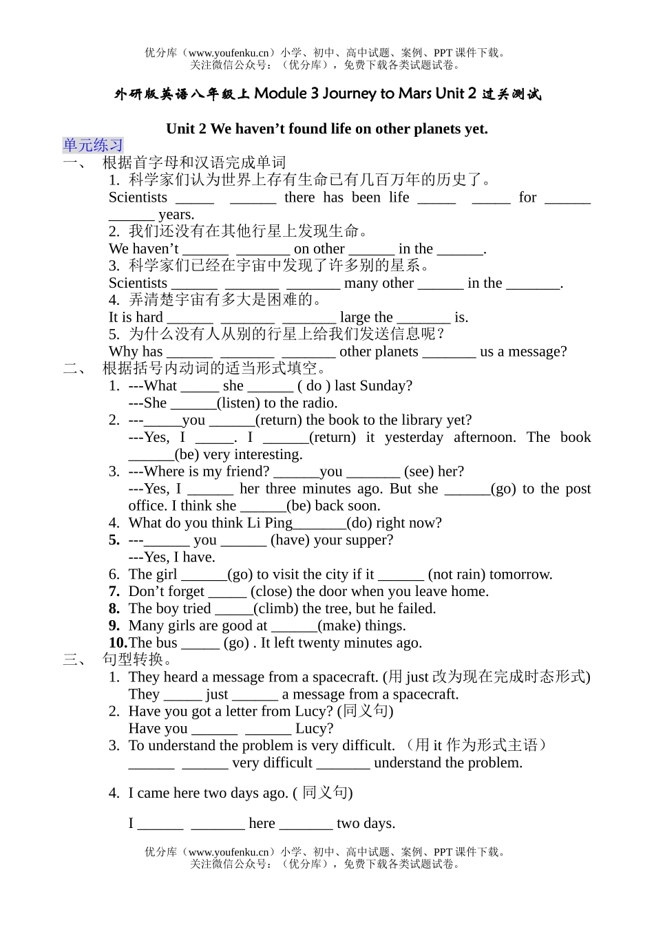 初中八年级英语外研版上Unit 2过关测试卷_第1页