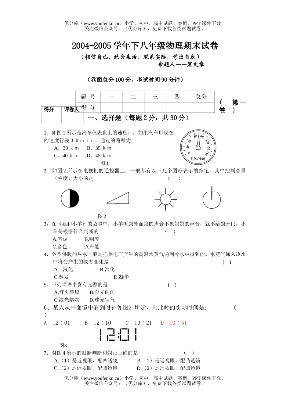 初中八年级物理2005学年下期末试卷_第1页