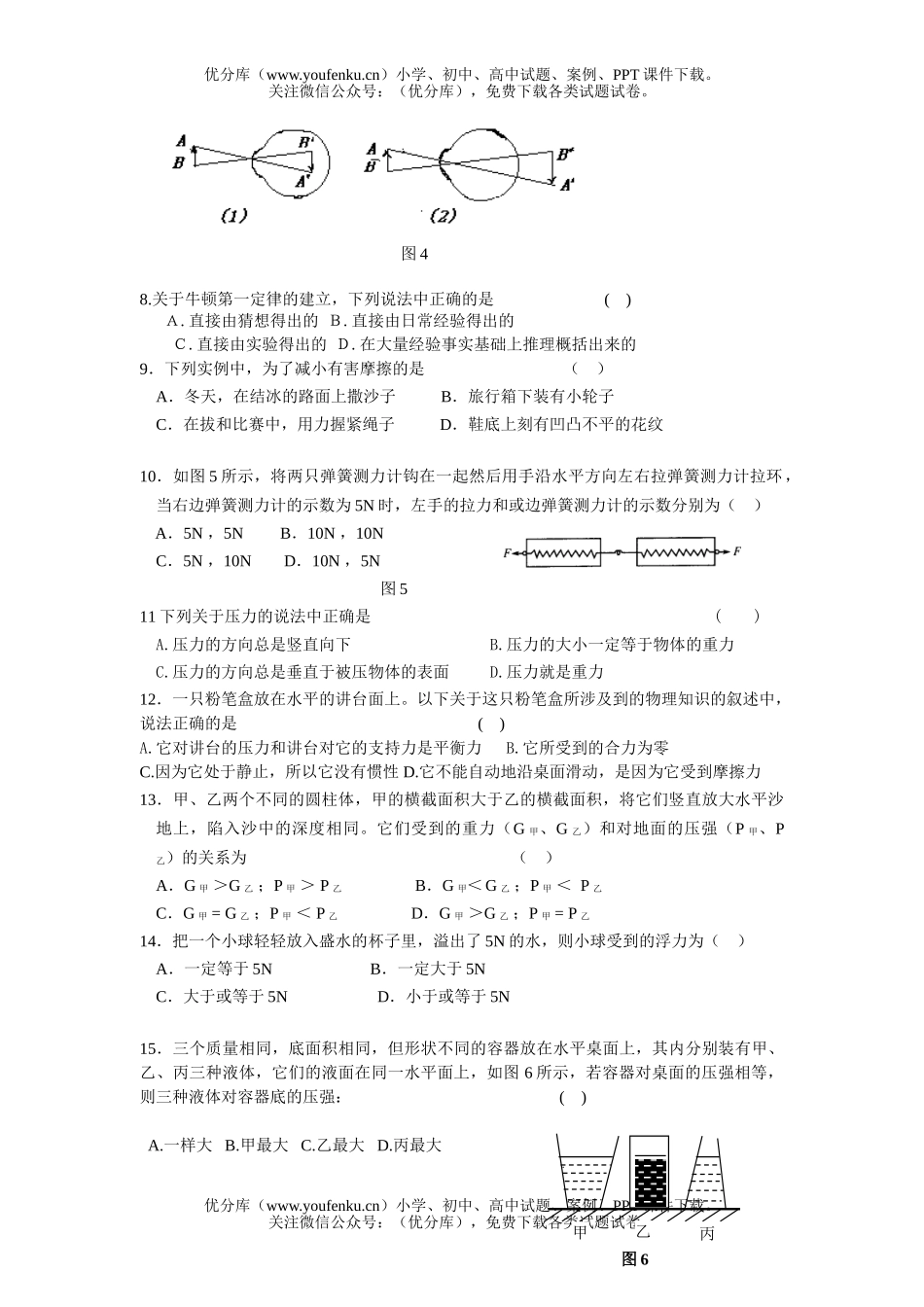 初中八年级物理2005学年下期末试卷_第2页