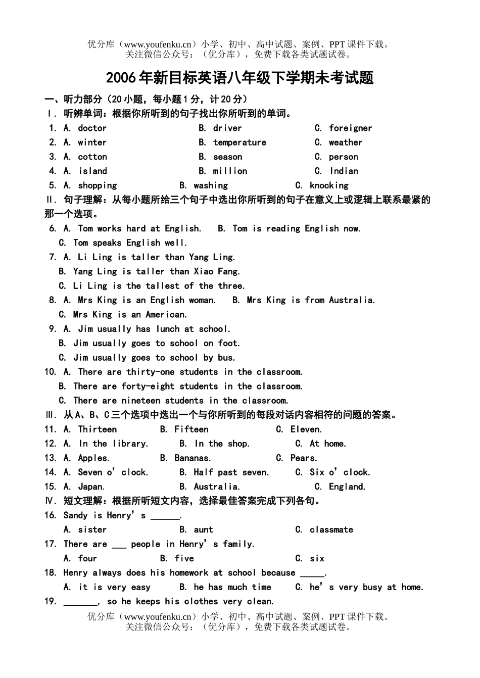 初中八年级英语新目标下学期期末试卷_第1页