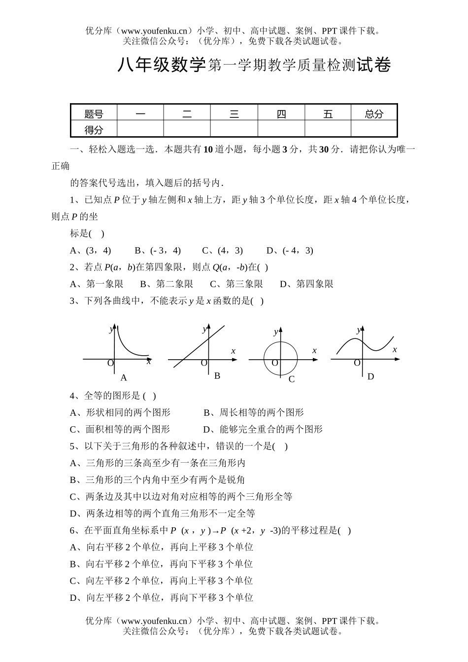初中八年级数学第一学期教学质量检测试卷_第1页