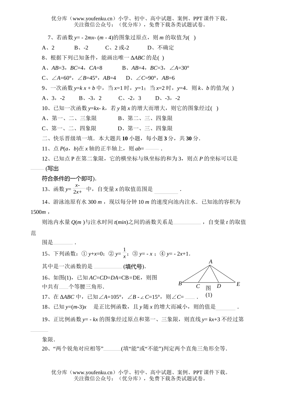 初中八年级数学第一学期教学质量检测试卷_第2页