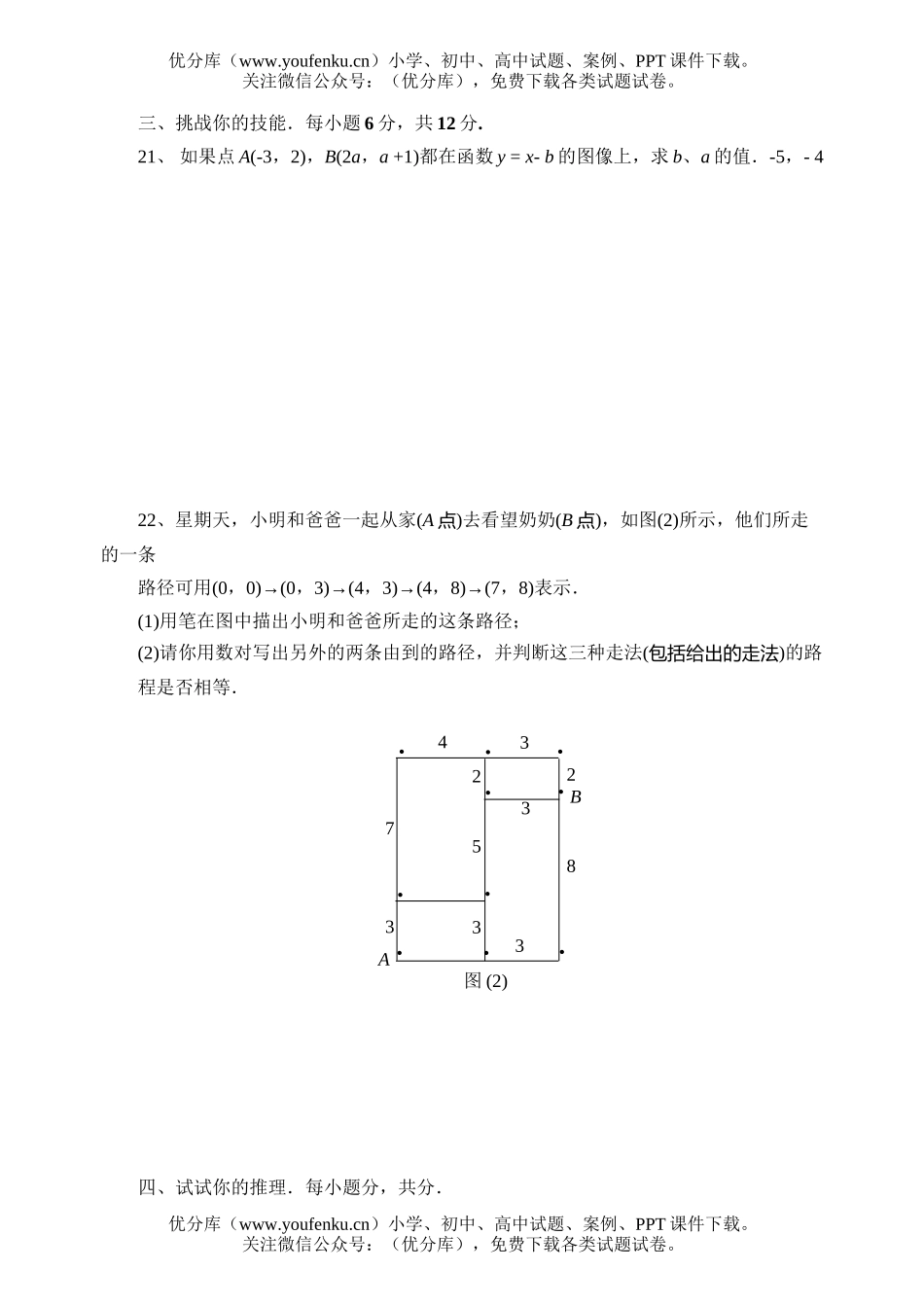 初中八年级数学第一学期教学质量检测试卷_第3页