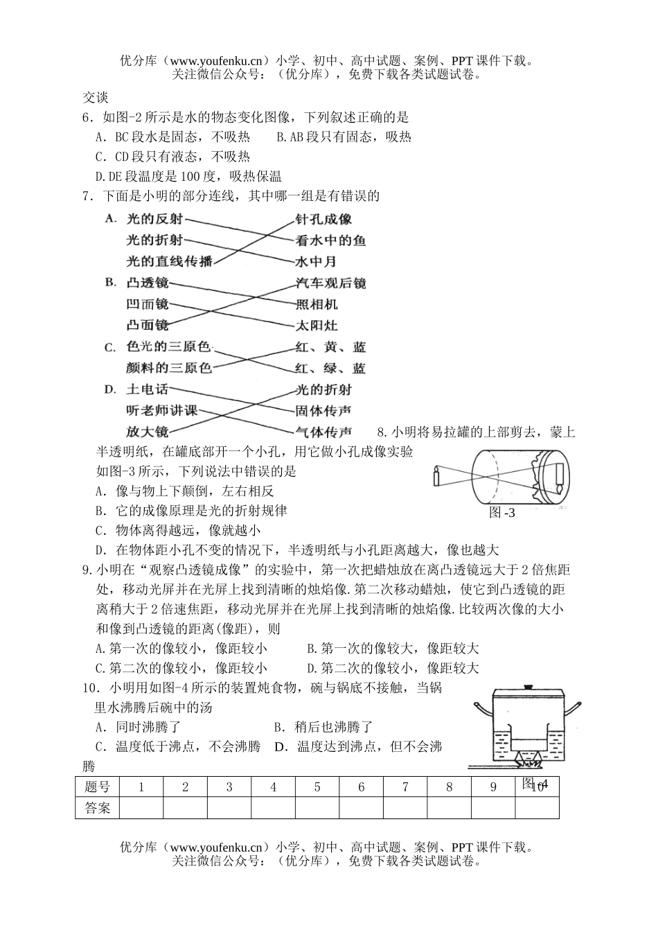 初中八年级物理期末一[上学期]试卷_第2页