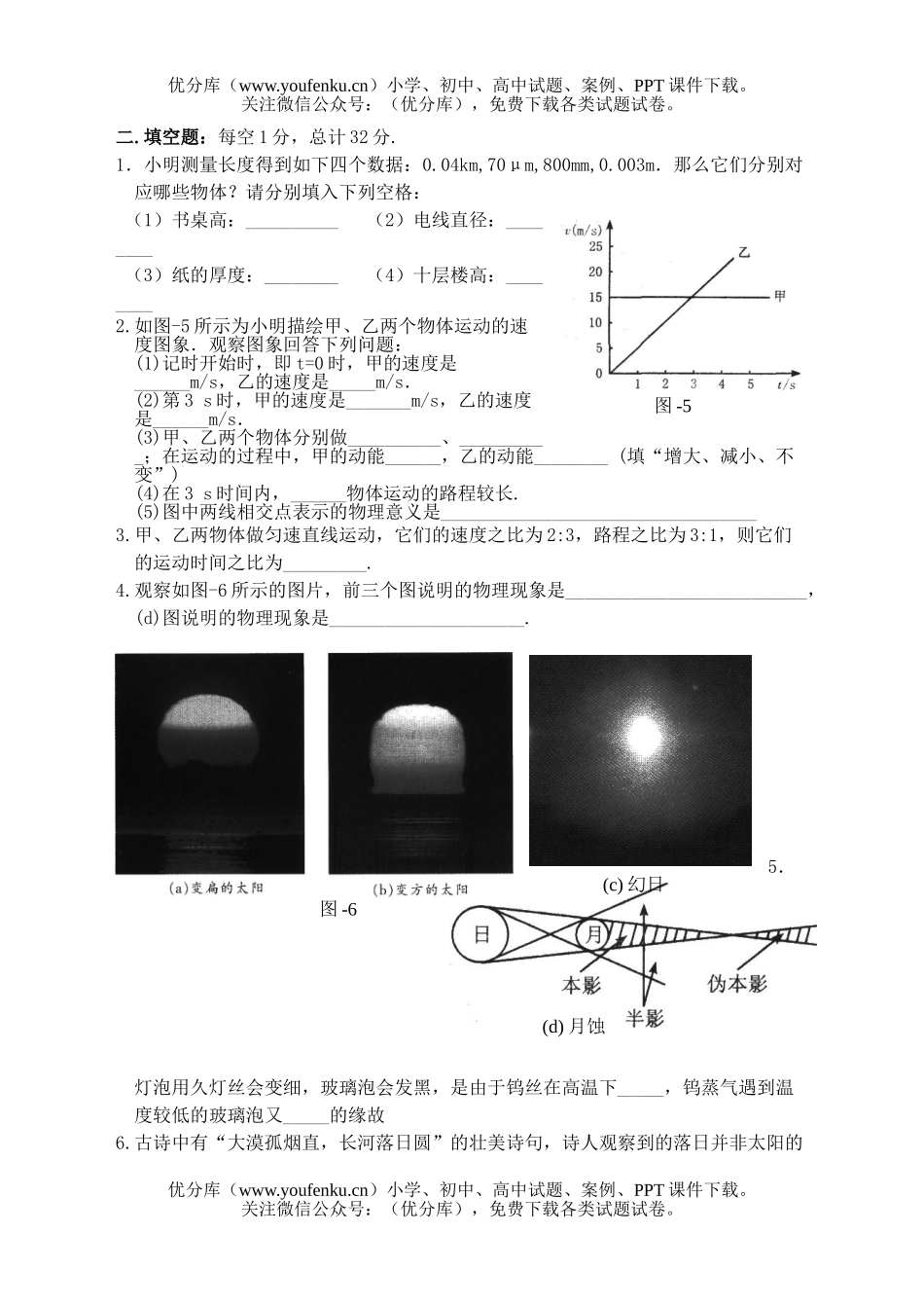 初中八年级物理期末一[上学期]试卷_第3页