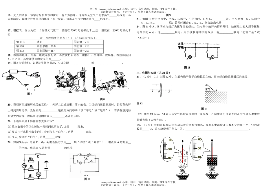 初中八年级物理2005学年度第一学期期末考试卷_第2页