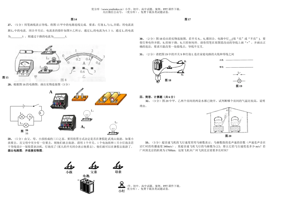 初中八年级物理2005学年度第一学期期末考试卷_第3页