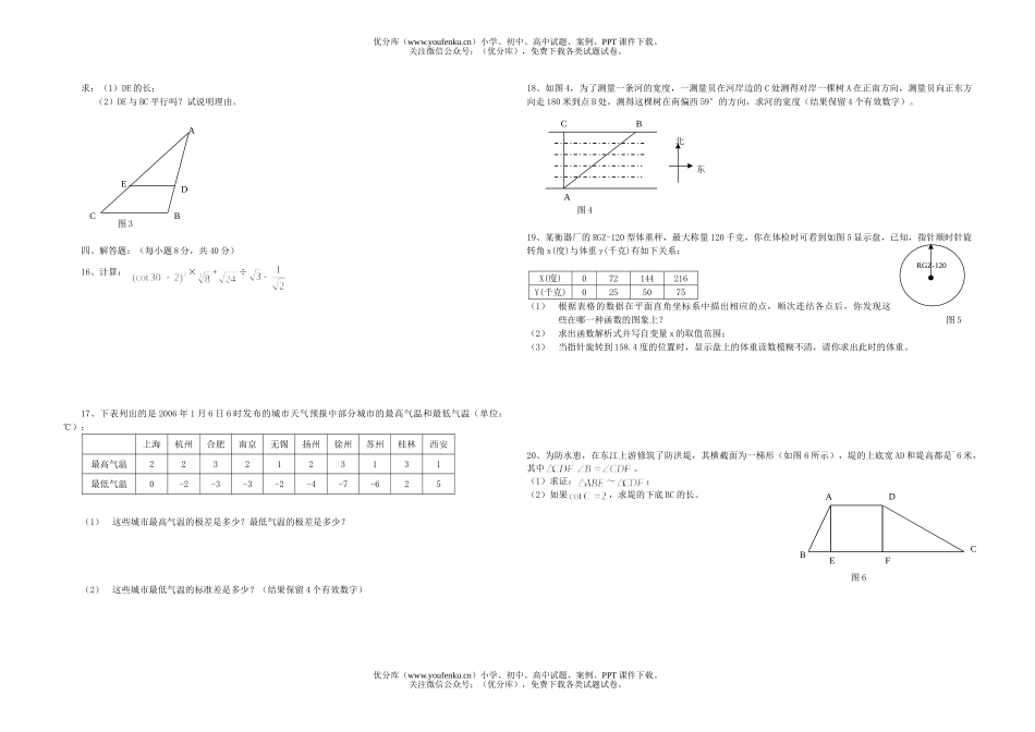初中八年级数学第二学期教学质量自查试卷_第2页