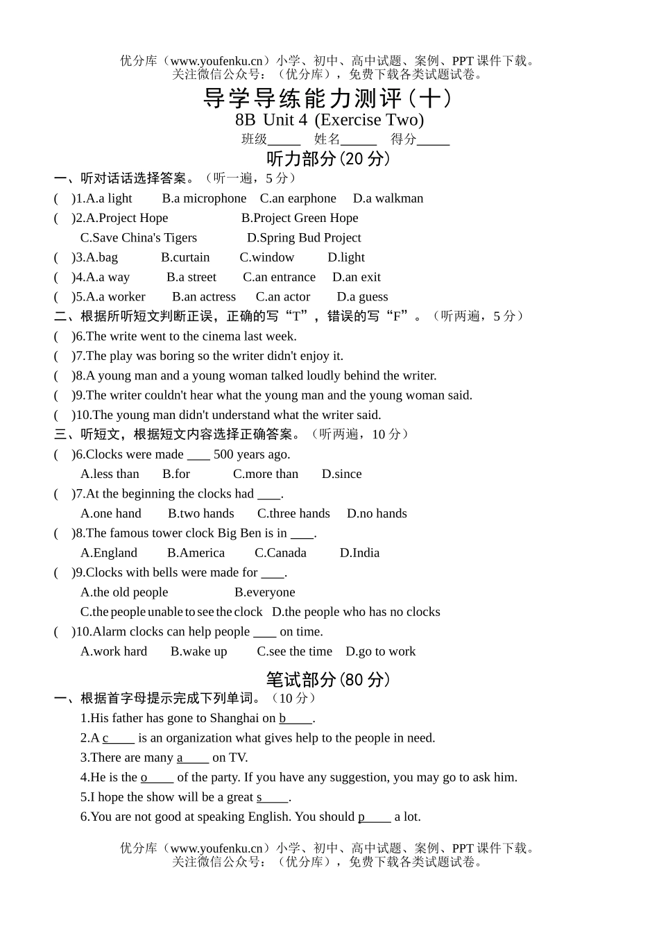 初中八年级英语新目标下学期Unit 4试卷_第1页