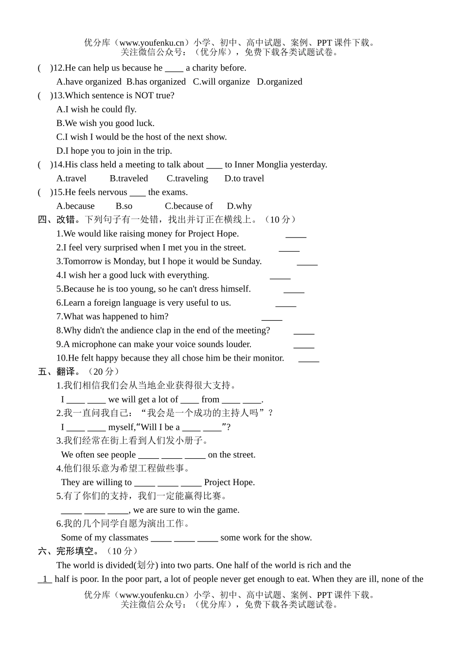 初中八年级英语新目标下学期Unit 4试卷_第3页
