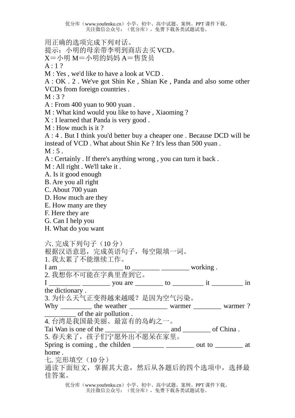 初中八年级英语牛津下学期期中试卷_第1页
