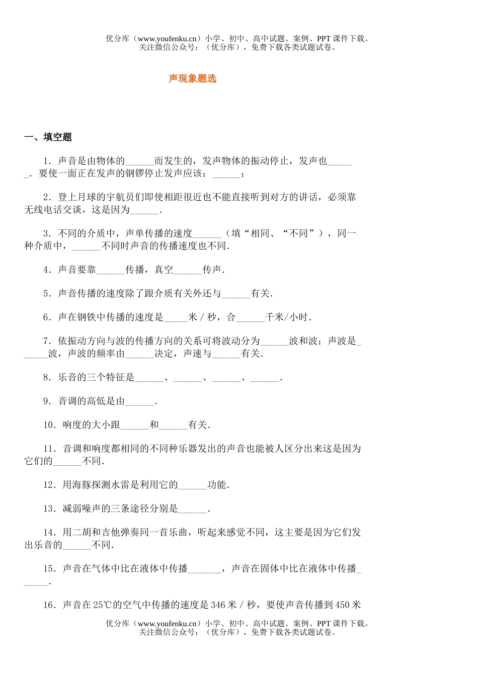 初中八年级物理声现象单元测试[上学期]试卷_第1页