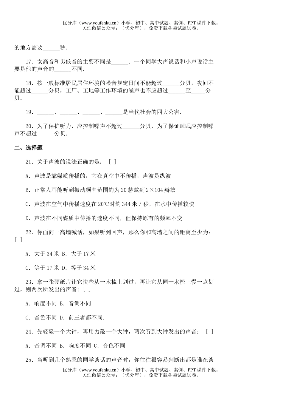 初中八年级物理声现象单元测试[上学期]试卷_第2页