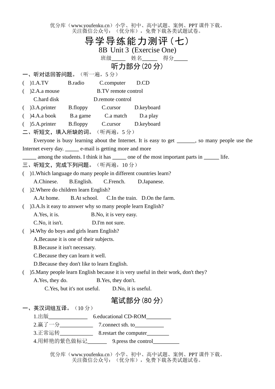 初中八年级英语新目标下学期Unit 3试卷_第1页