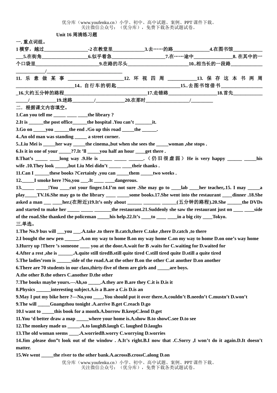 初中八年级英语下学期Unit16练习题试卷_第1页