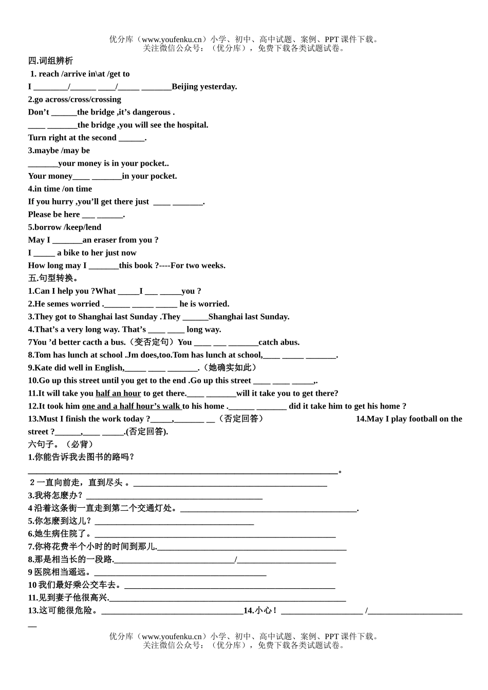 初中八年级英语下学期Unit16练习题试卷_第2页